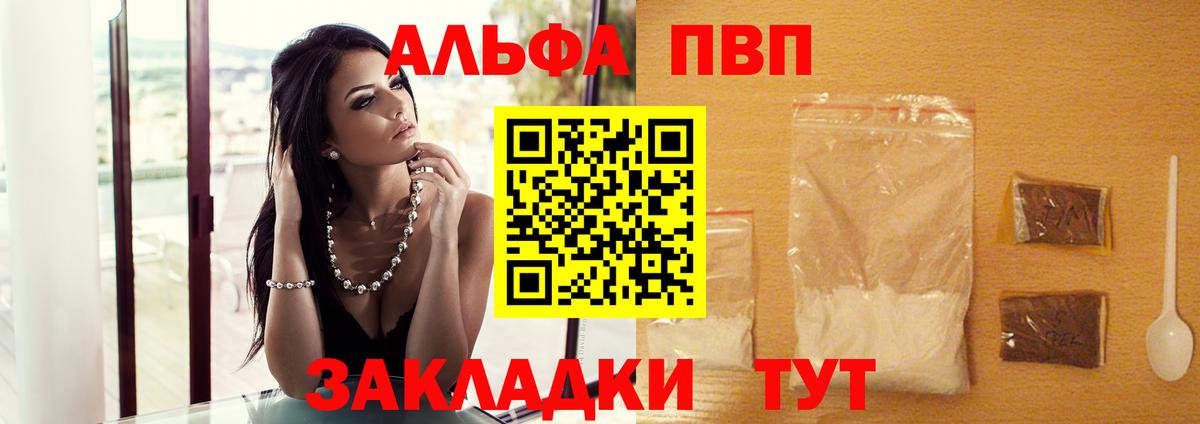 закладка  Alpha PVP крисы CK  Вход с VPN  APVP мука  Махачкала  Alfa_PVP крисы CK 