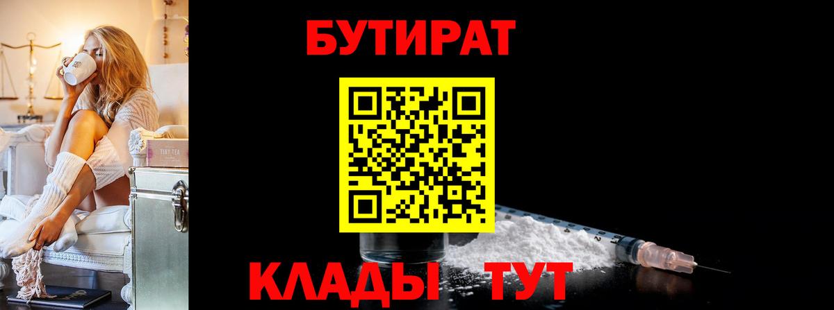 БУТИРАТ Butirat  Бутират  Махачкала  Вход с VPN 