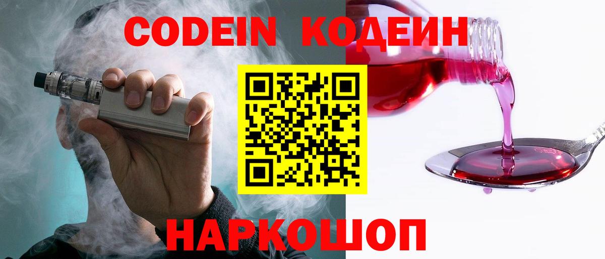 Codein Purple Drank Махачкала