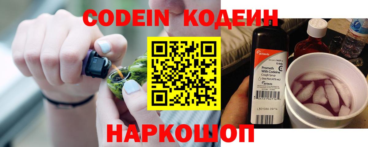 Махачкала  Кодеин Purple Drank  Codein Purple Drank  Вход с VPN 