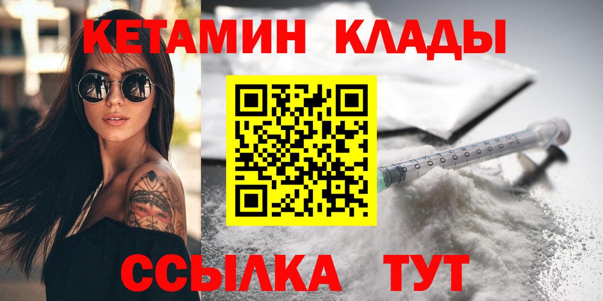 КЕТАМИН ketamine  Вход с VPN  Махачкала 