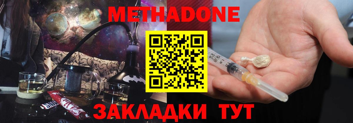 МЕТАДОН белоснежный Махачкала