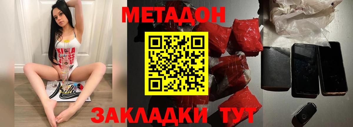 МЕТАДОН methadone  Вход с VPN  МЕТАДОН кристалл  Махачкала 